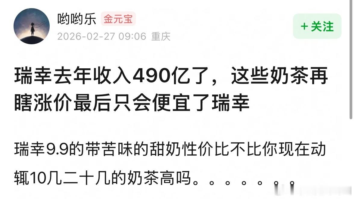 除了蜜雪其他的奶茶价格都很高，另外甜品的价格也很高，什么时候把这些价格能打下来啊