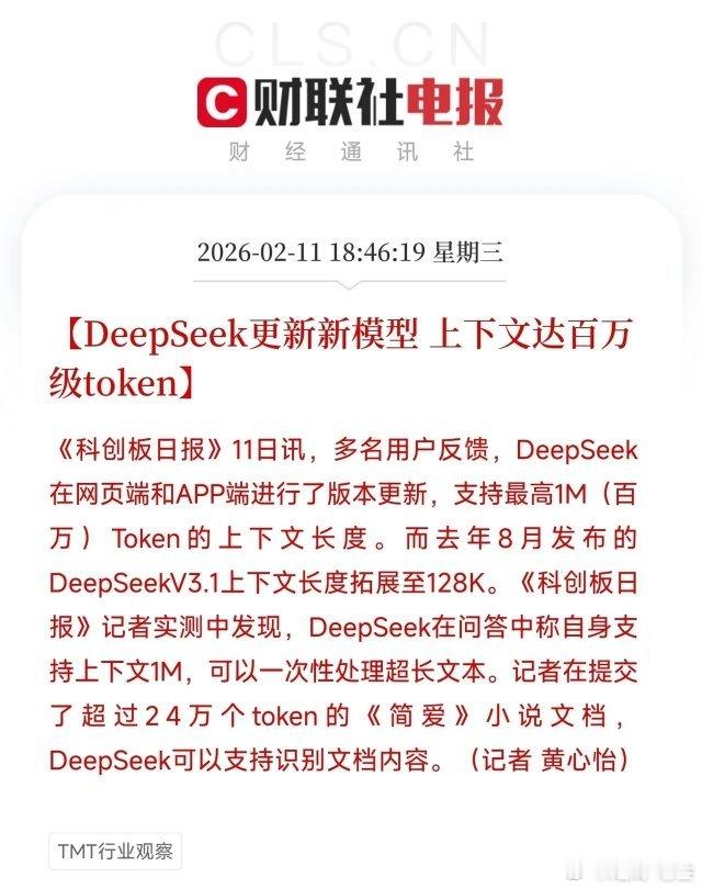 利好:DeepSeek更新新模型！DeepSeek在网页端和APP端灰度更新新模