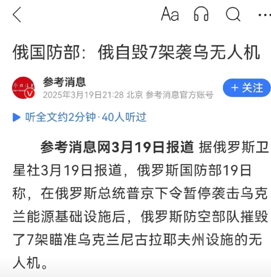 挺有意思的，俄罗斯居然销毁7架自己的无人机。令人难以置信。的确，俄乌双方都同