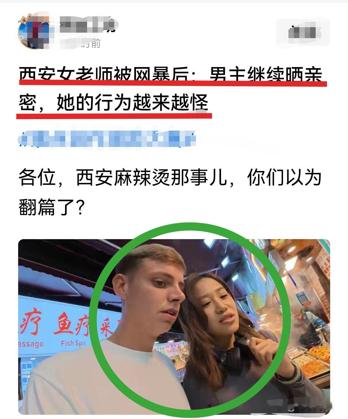 西安｜女教师陈丽婷，一串20元的麻辣烫，就让其解衣出卖自己的身体和灵魂！英国博主