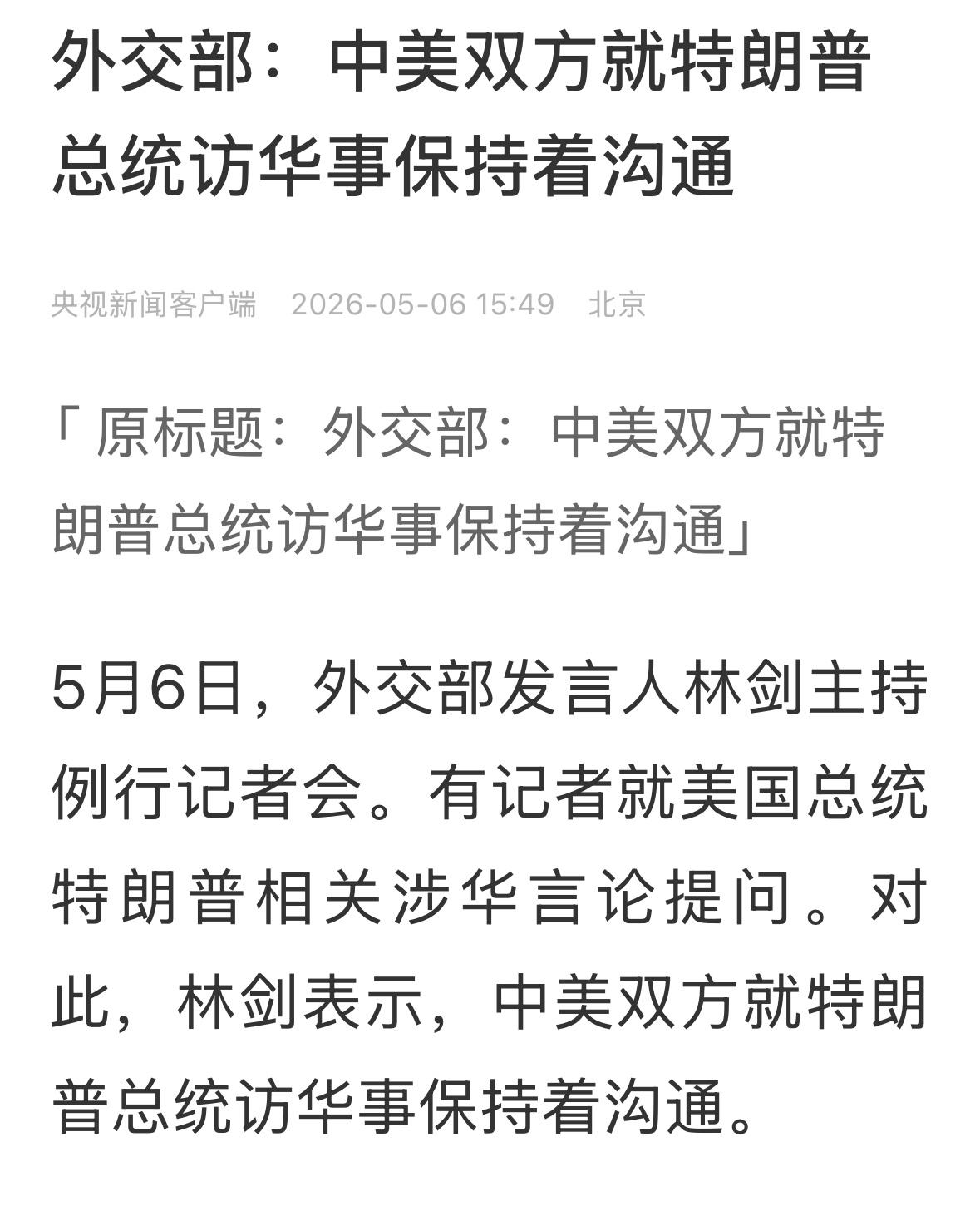 还没有松口，希望访问能取得成果！