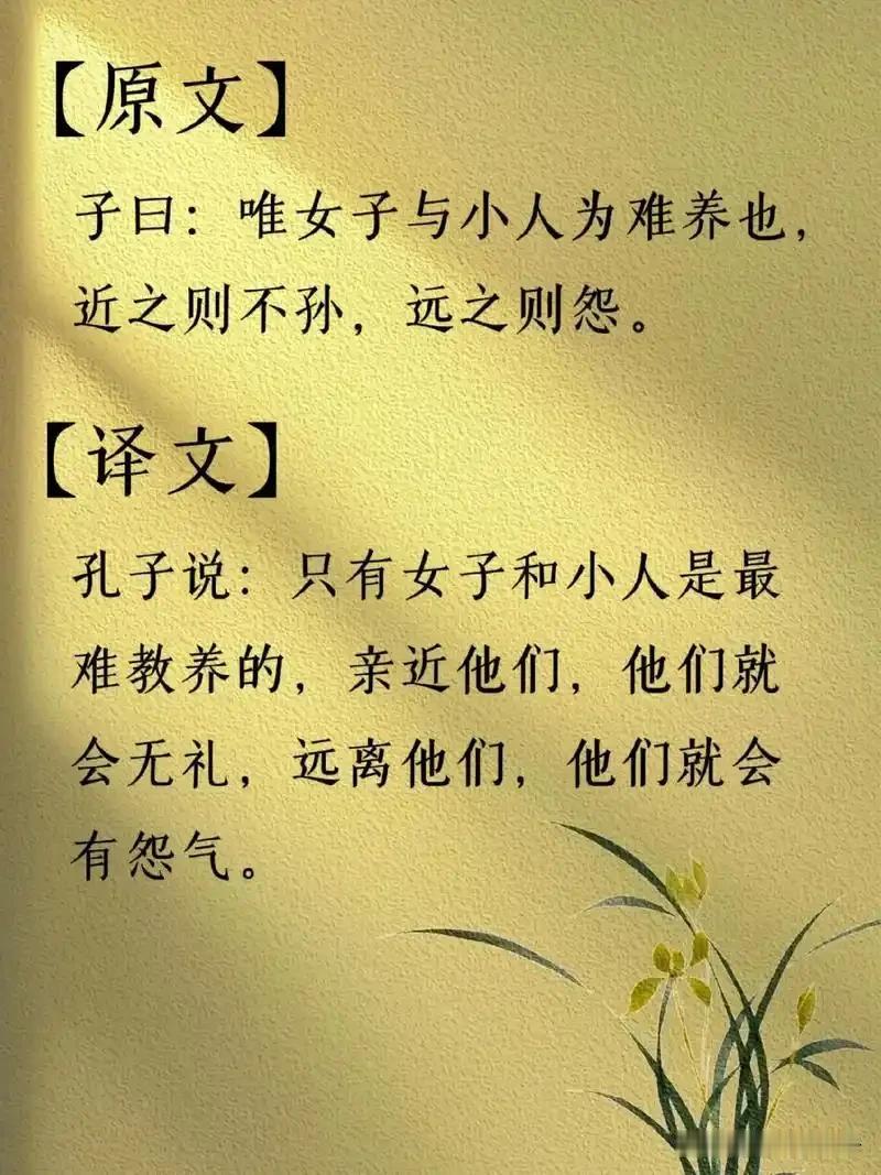 要不圣人怎么说唯女子与小人难养也。头一个不好说，但小人肯定难养。有个集团老总