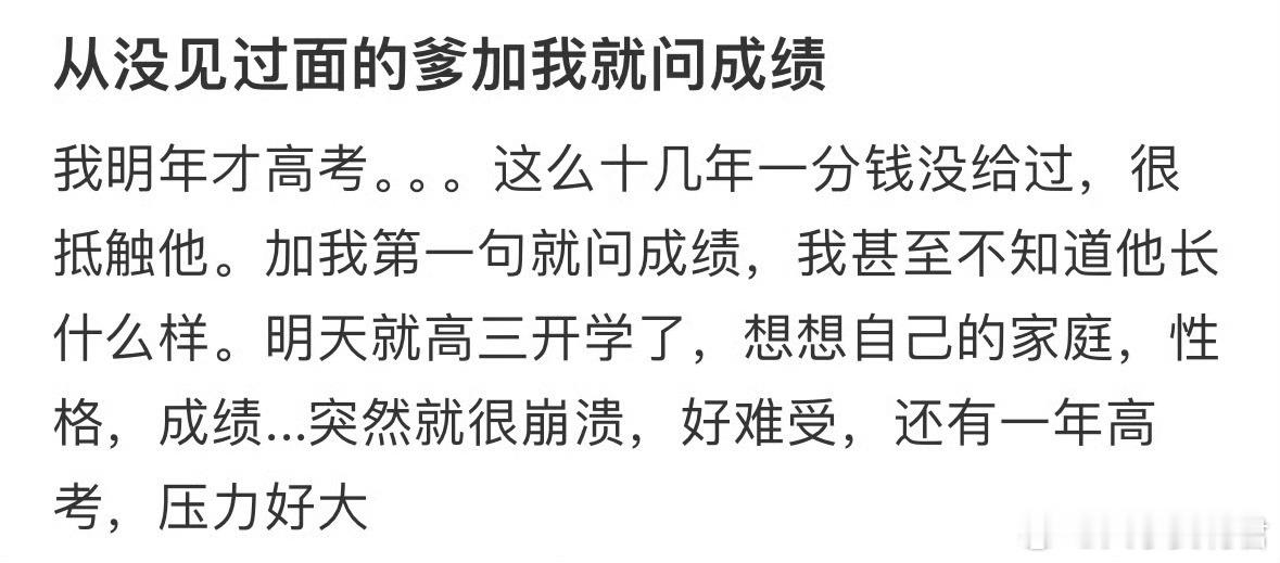 从没见过面的爹加我就问成绩​​​