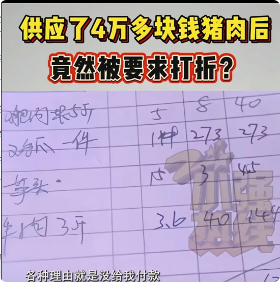 浙江杭州，女子给一家餐饮公司供货，给对方送了41400元的猪肉，双方约好，半个月