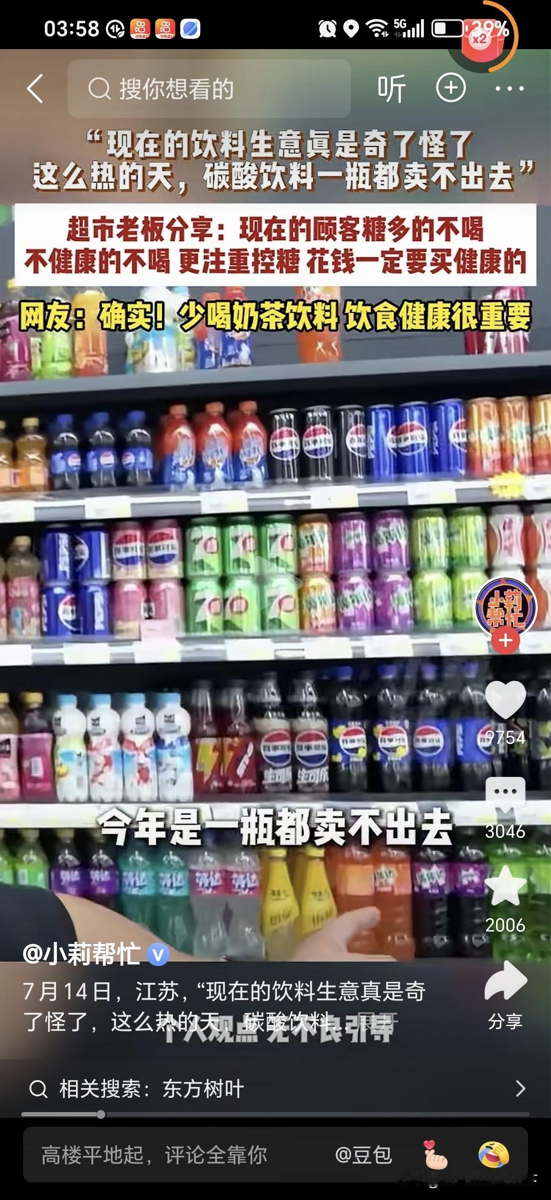 碳酸饮料滞销南京的一家超市老板哀叹今年的碳酸饮料根本就卖不动，天气这么热，给