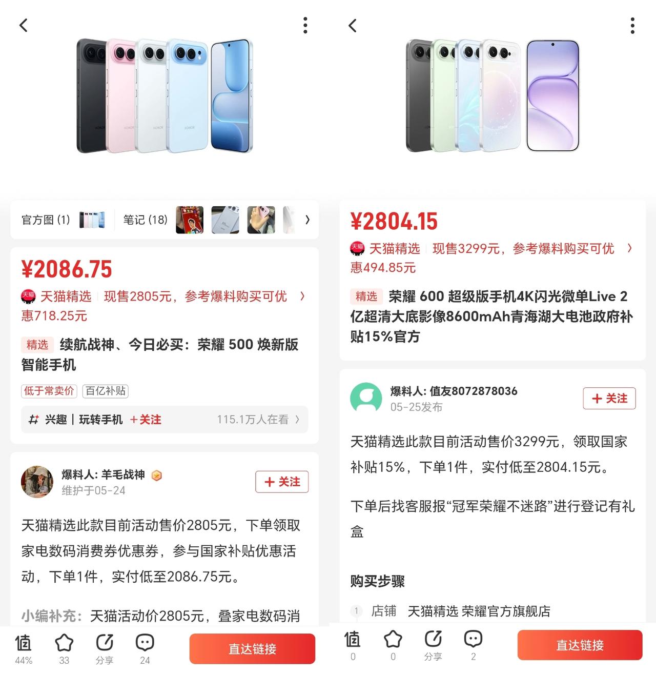 惊现名场面！荣耀500和荣耀600还是迎来了同台竞技，不过还是荣耀500出手狠辣