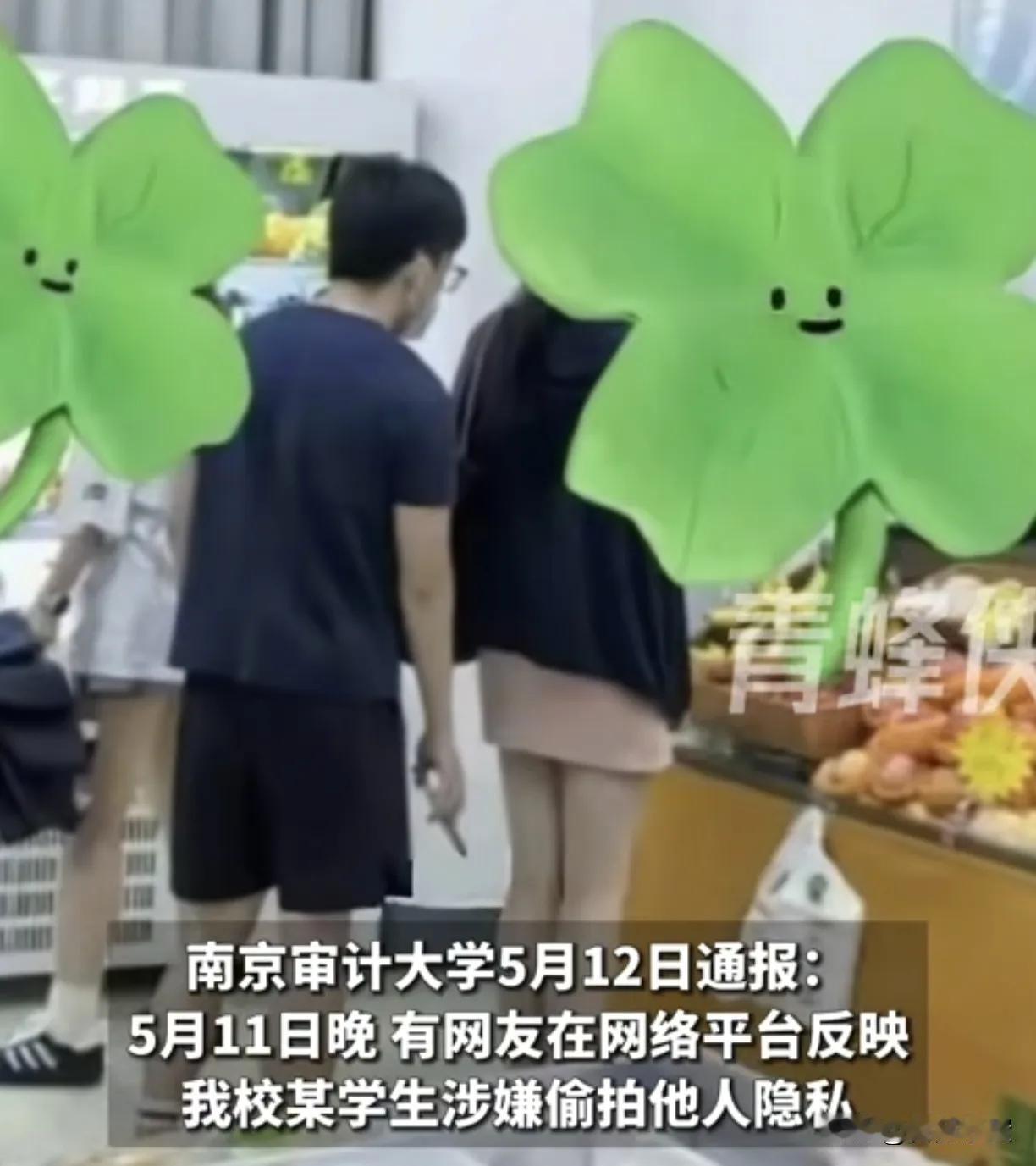 南京审计大学研究生偷拍女生裙底被人抓个现行。男生即将毕业，已被江苏省税务局录用公