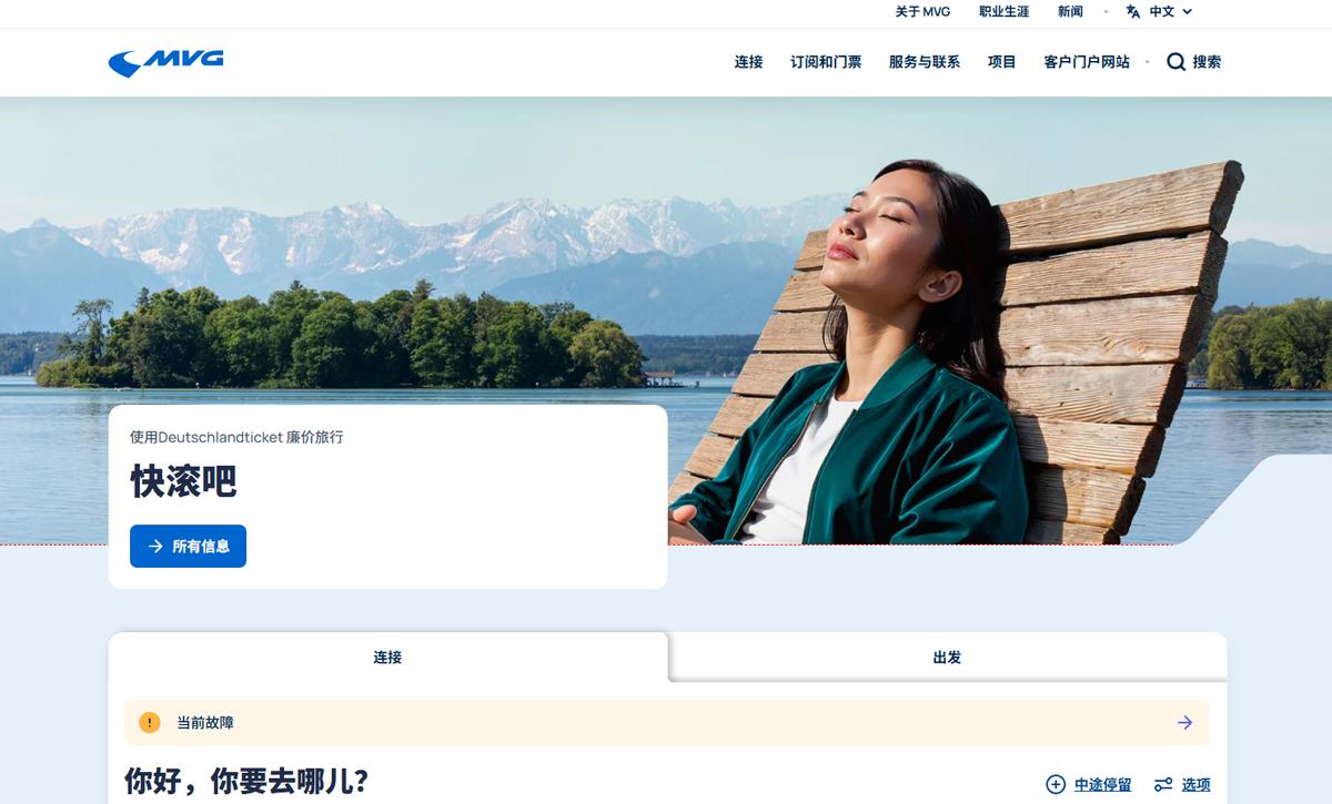 这就是“严谨的德国人”？慕尼黑公交官网中文标语“快滚吧！”慕尼黑公交官网那行