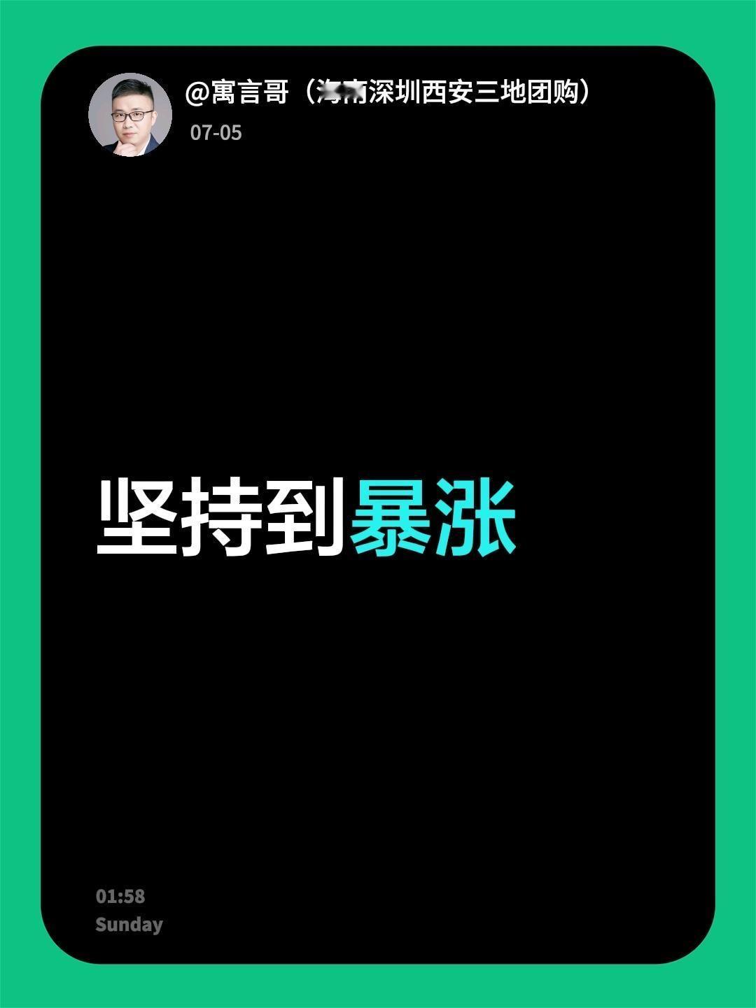 中国经济需要房地产站出来了，必涨！我回复了@糖未必甜的评论：坚持到暴涨