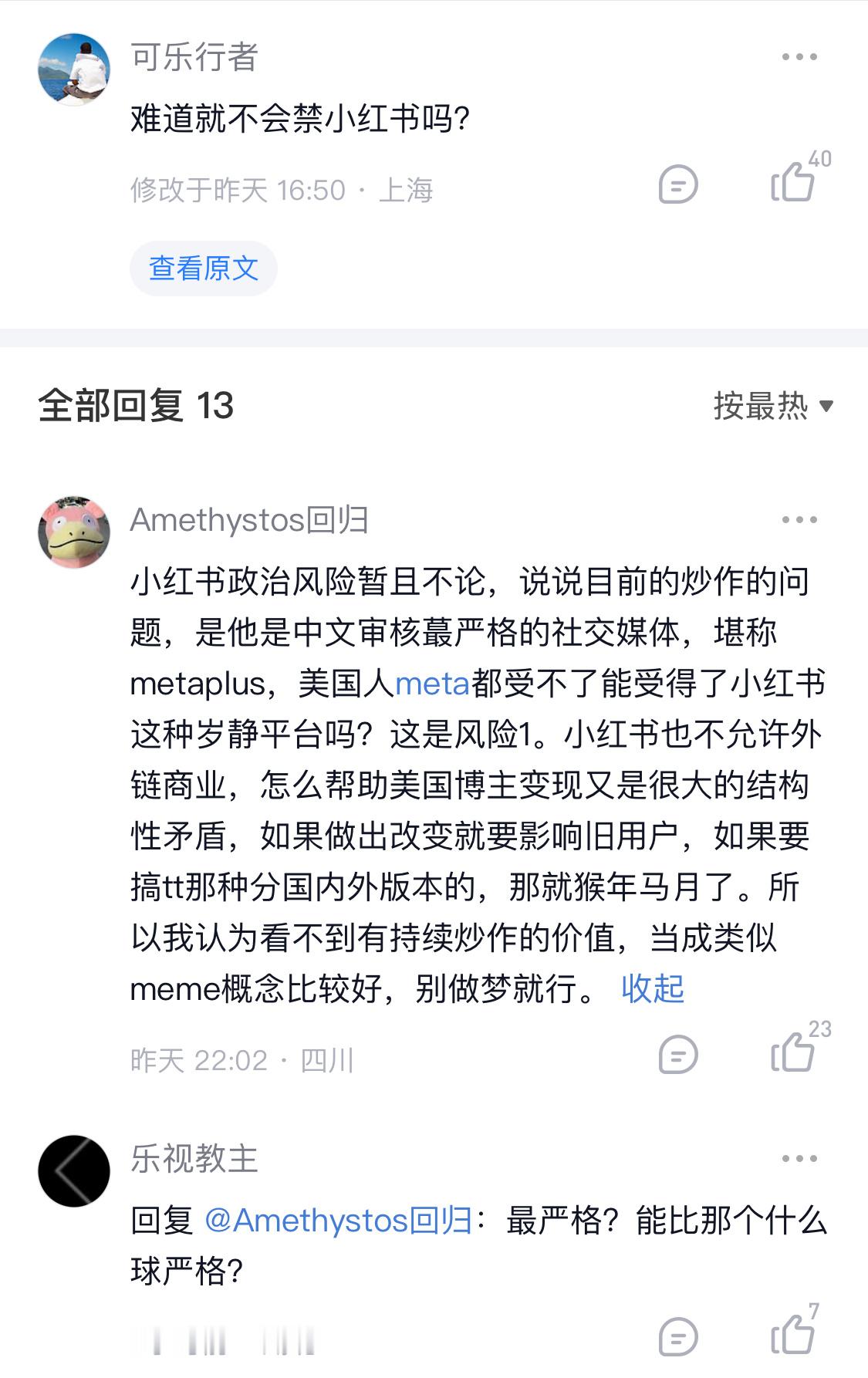 小红书是最不用担心屁股会坐歪的企业，创始人姓毛，办公点在一大会址边上，主打颜色是