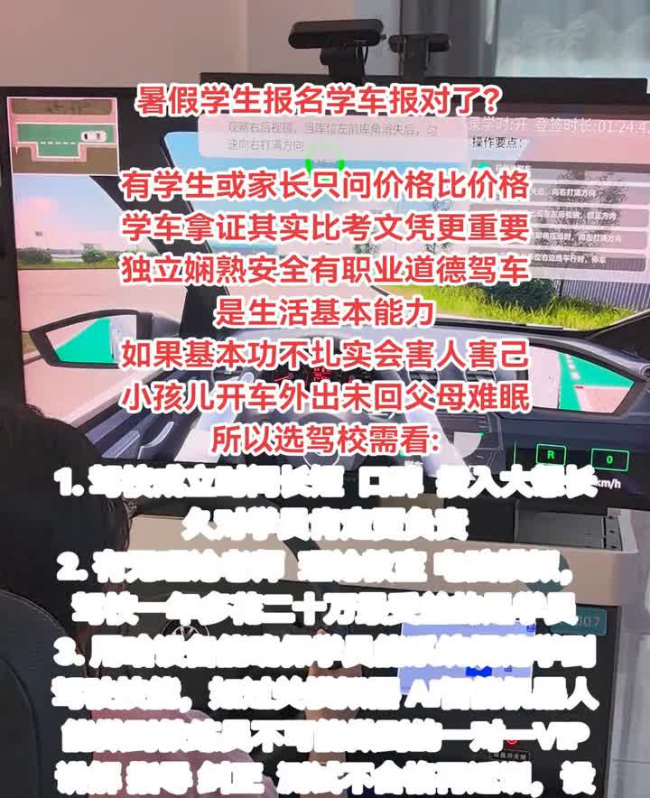 暑假学生报名学车报对了？有学生或家长只问价格比价格，学车拿证其实比考文凭更重