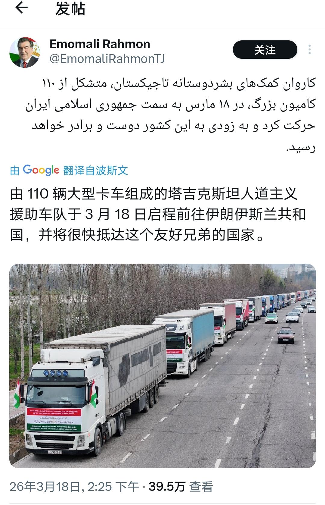 拉赫蒙总统亲自发文总统府官网官宣确认110辆大卡组成的塔吉克斯坦人道主义援助