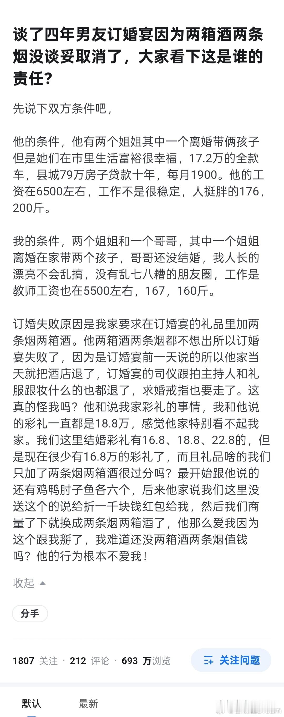 谈了四年男友因为两箱酒两条烟没谈妥​​​