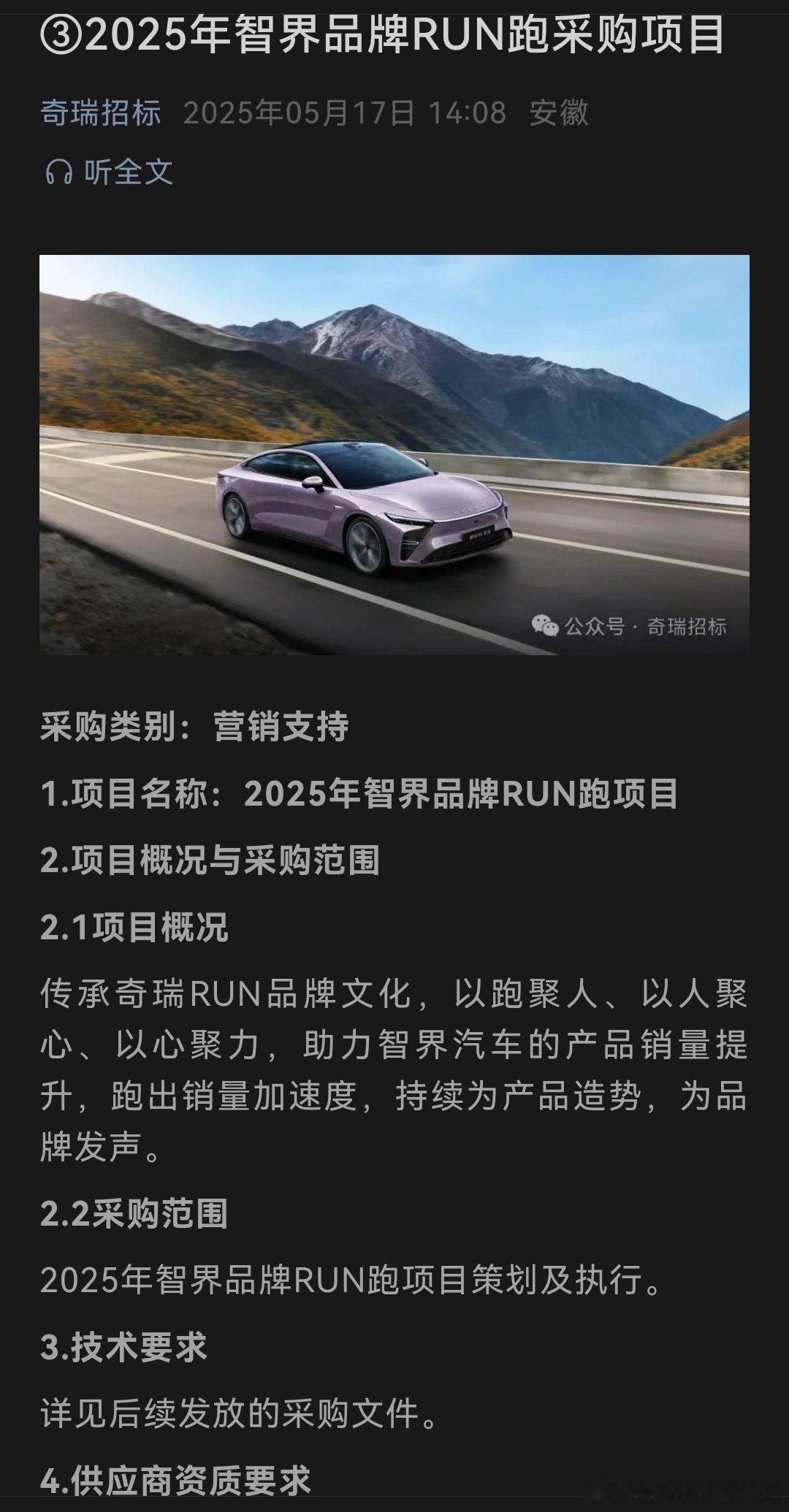 奇瑞反应还是很快的，这个就是我说的底层逻辑拉通，你要把自己的资源投进来才对[do