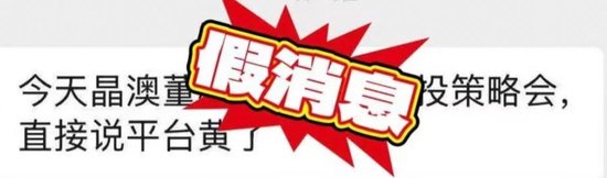 突发利空传闻, 光伏板块集体跳水! 晶澳科技辟谣, 协会紧急回应