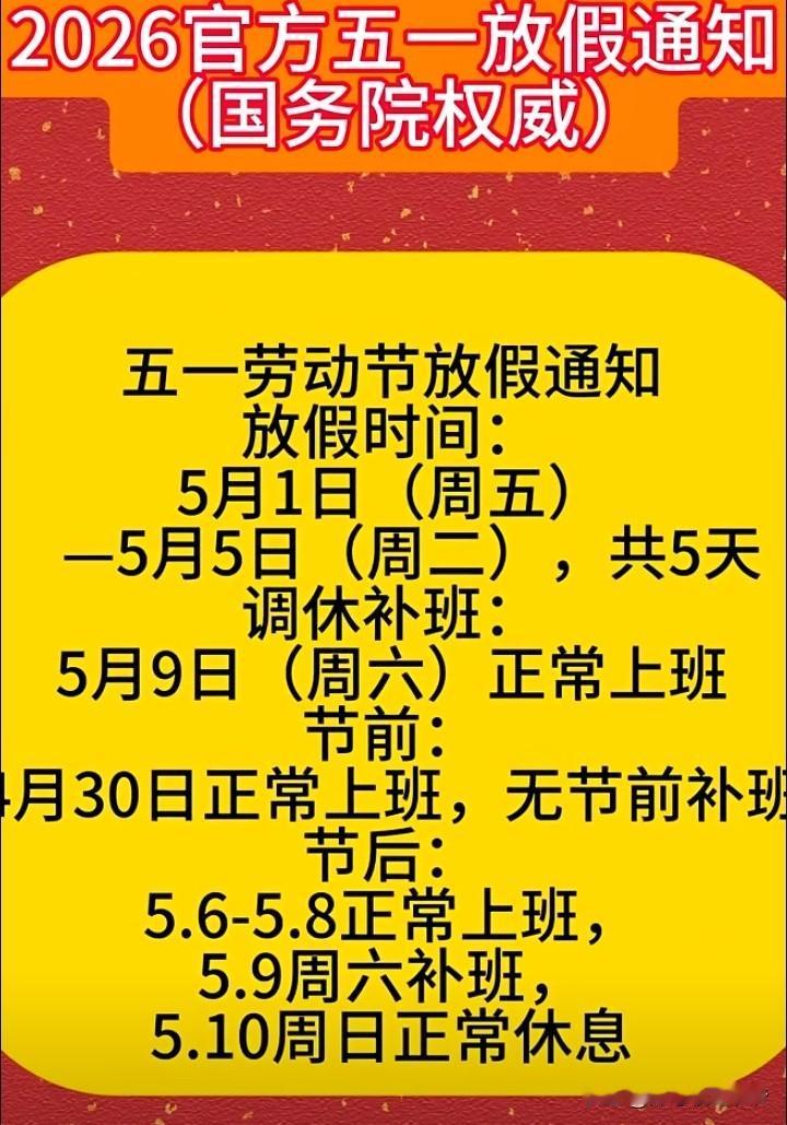 又见补来补去，建议以后要放几天就几天，大家说呢？