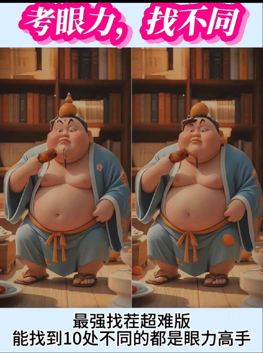 这图太狠了！号称‘超难找不同’，我找了4处就卡壳，你能找几个？