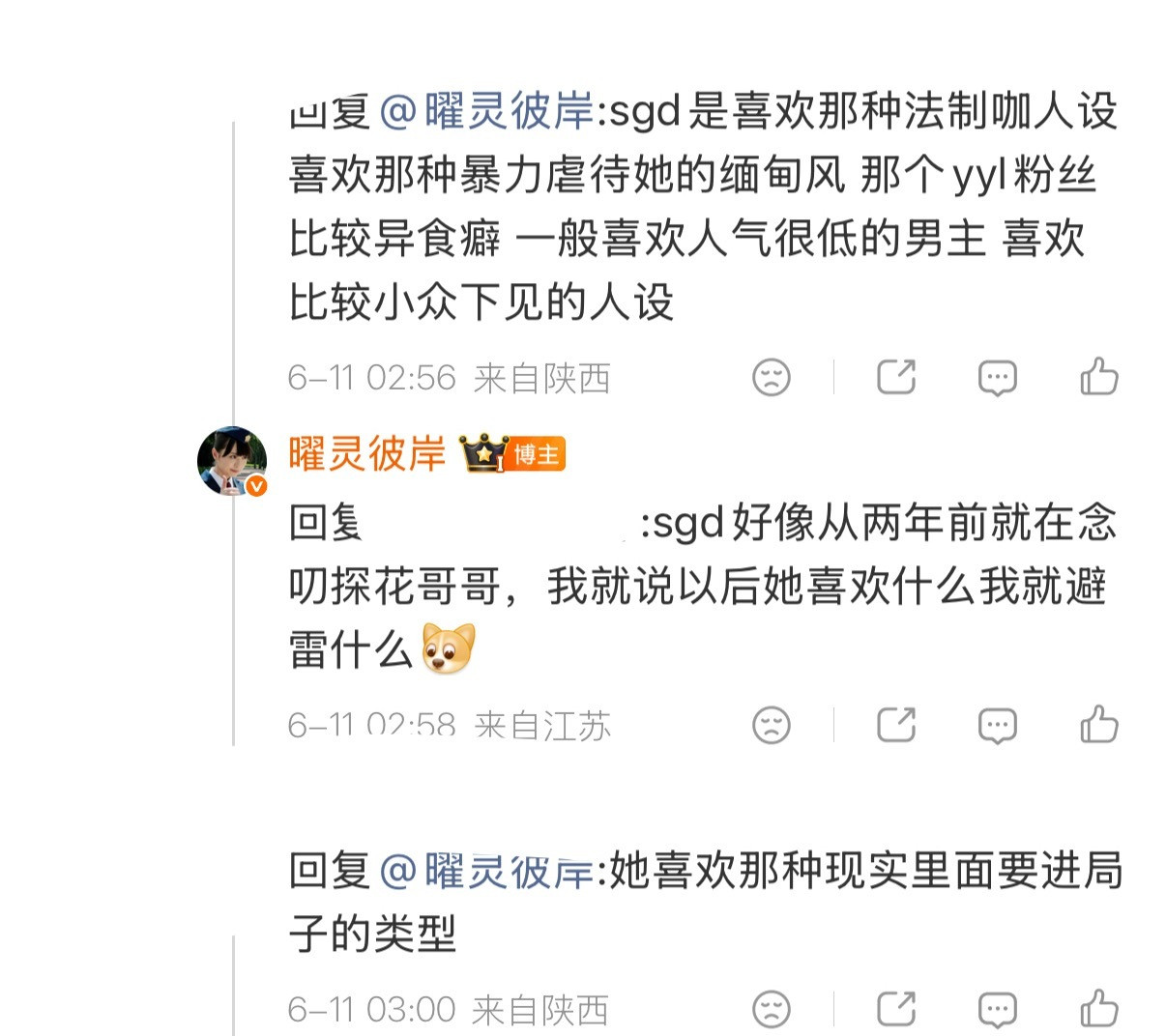 请给我的探花哥哥道歉