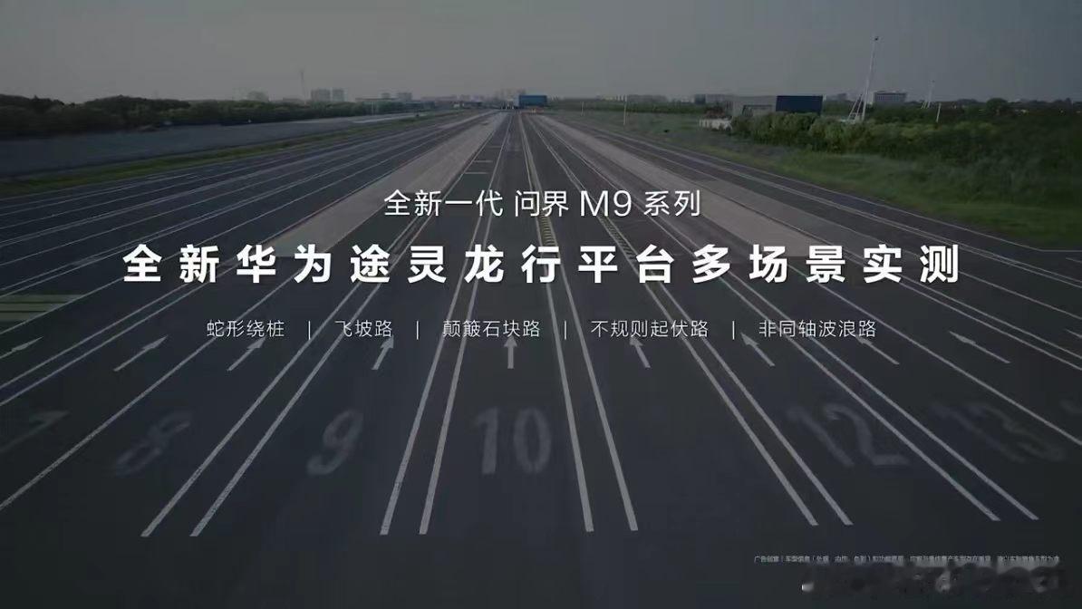 什么才是真正的全主动底盘普通底盘被动减震，问界M9提前预判路况主动调节，蛇形绕
