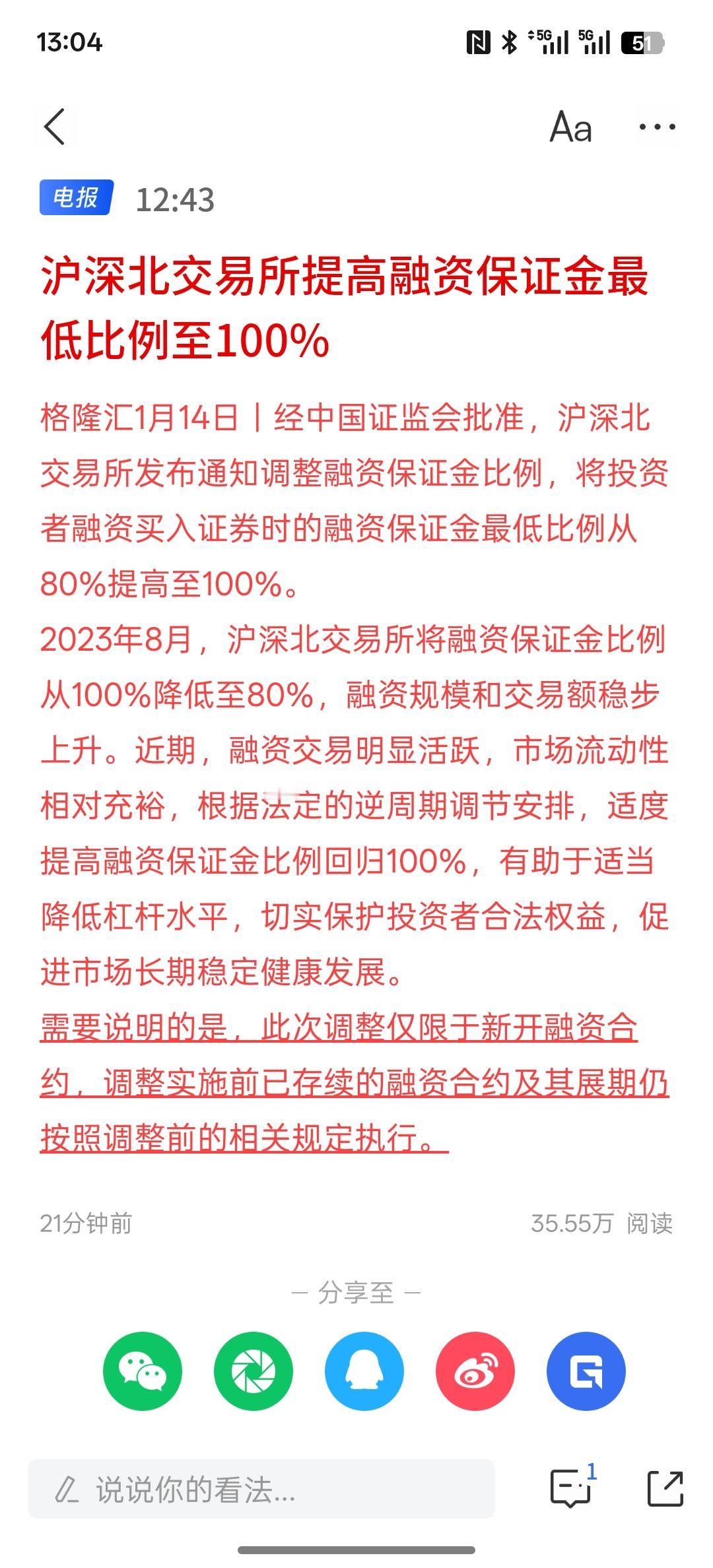 沪深北交易所提高融资保证金最低比例至100%，就盘中发利空是要把杠杆资金抬出去了