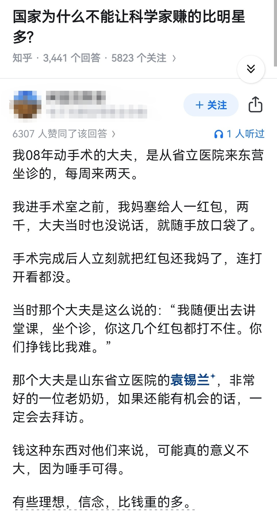 国家为什么不能让科学家赚的比明星多?​​​