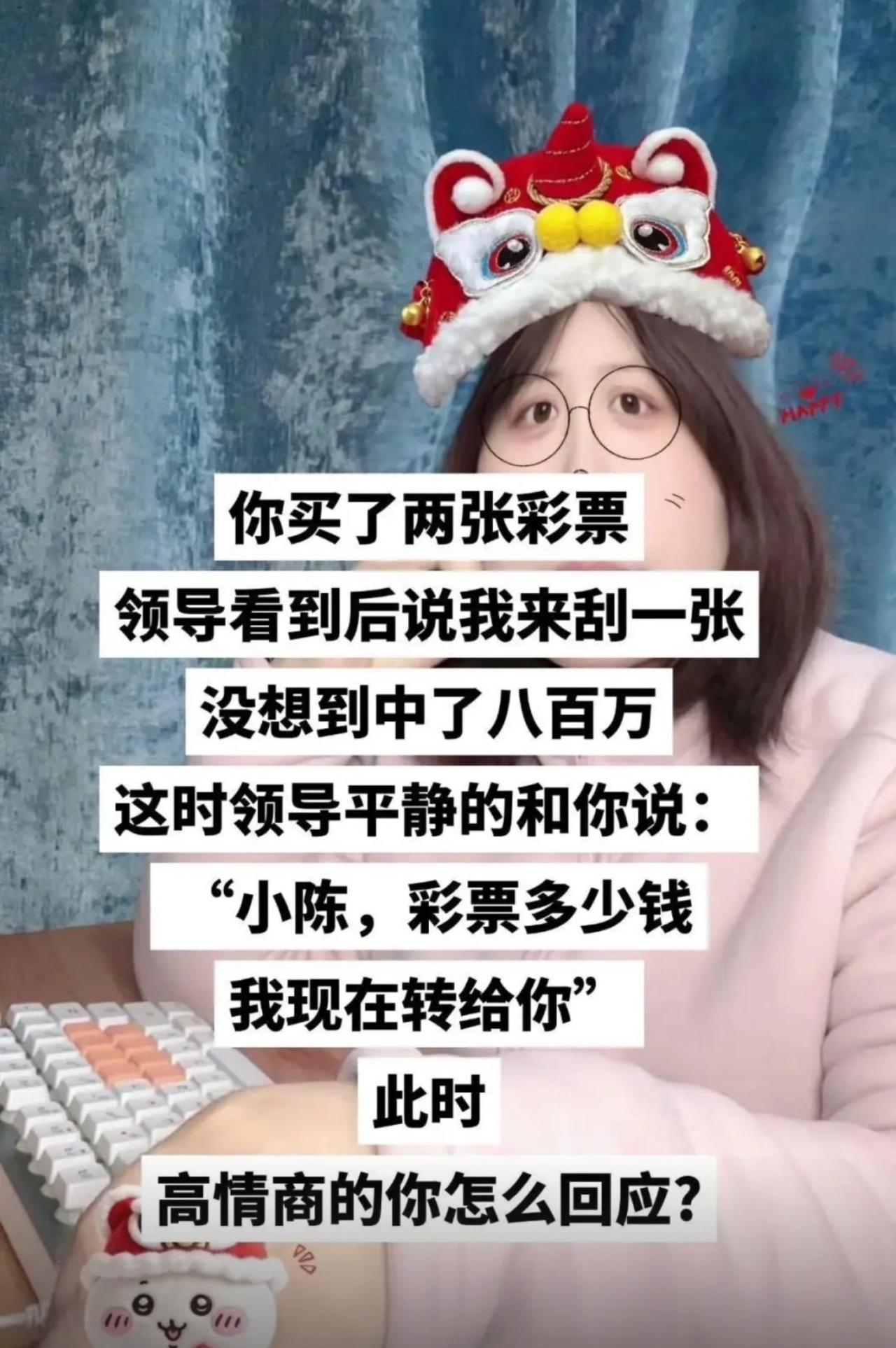 上班买了两张彩票，被领导瞅见，非要抽一张刮着玩。谁知道他手气这么离谱，一刮直接