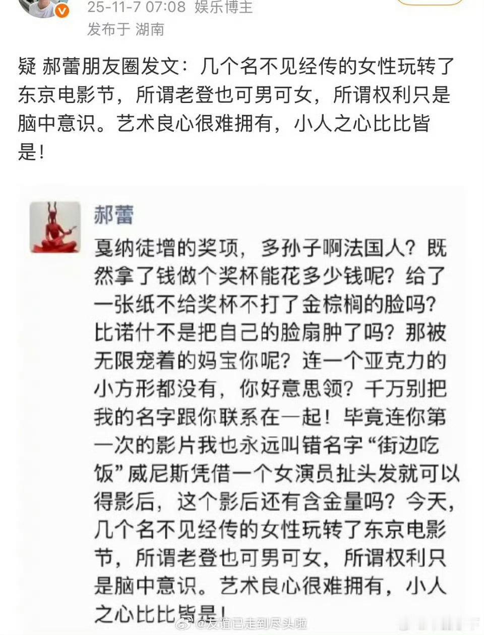 疑似郝蕾朋友圈发文内涵郝蕾疑似朋友圈内涵事件，更像一场艺术坚守与现实规则的碰撞。