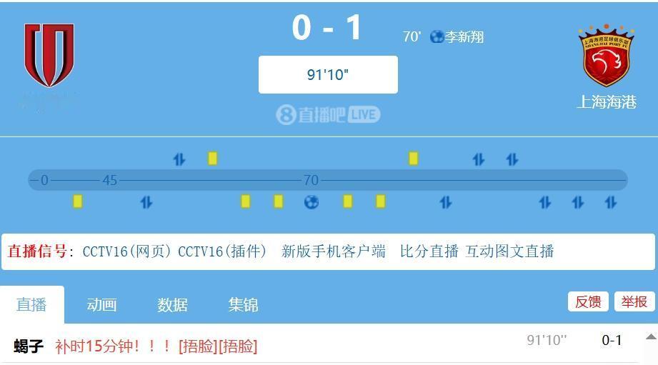 中超再现超长补时！成都蓉城主场迎战上海海港，在0-1不利的局麻下，迎来了15分