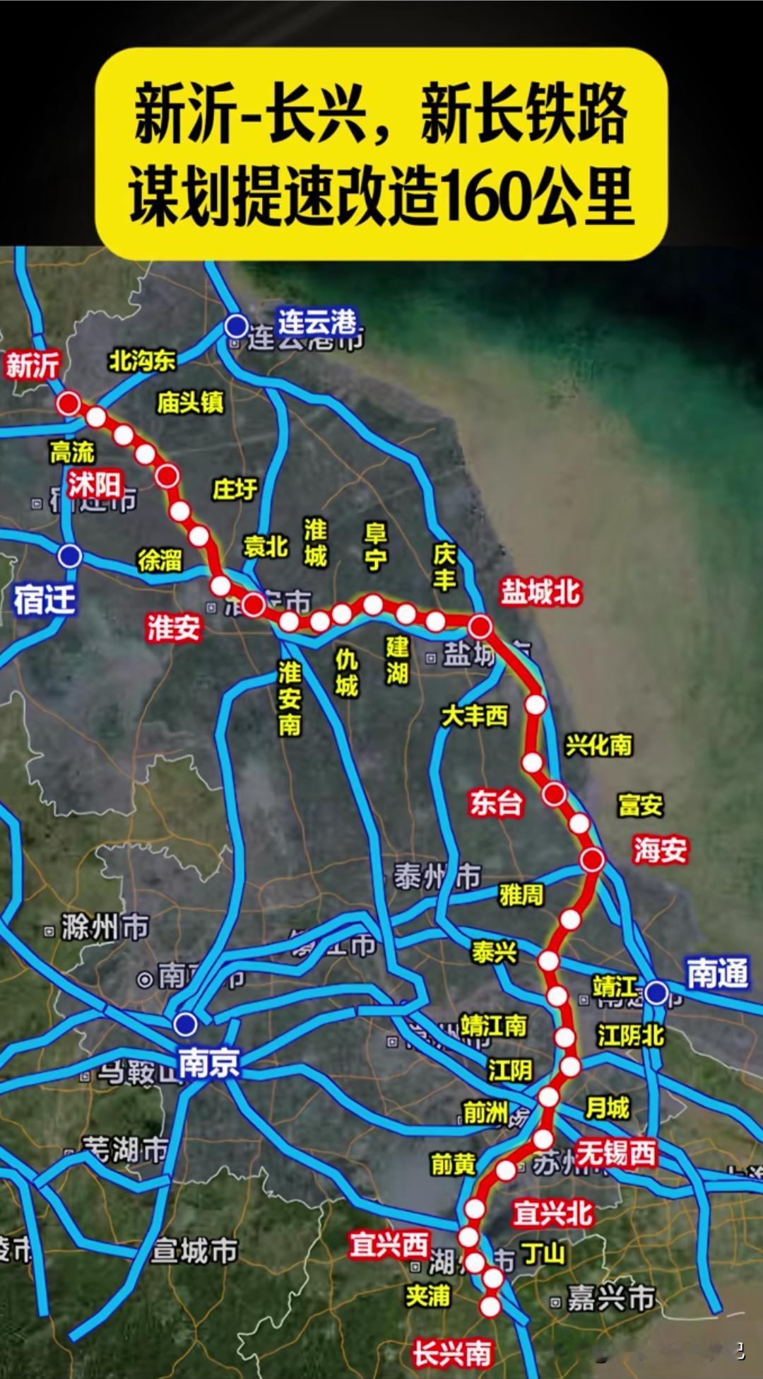 好消息！新长铁路迎来大改造，时速提至160，苏北去浙江不用绕路了江苏这条老