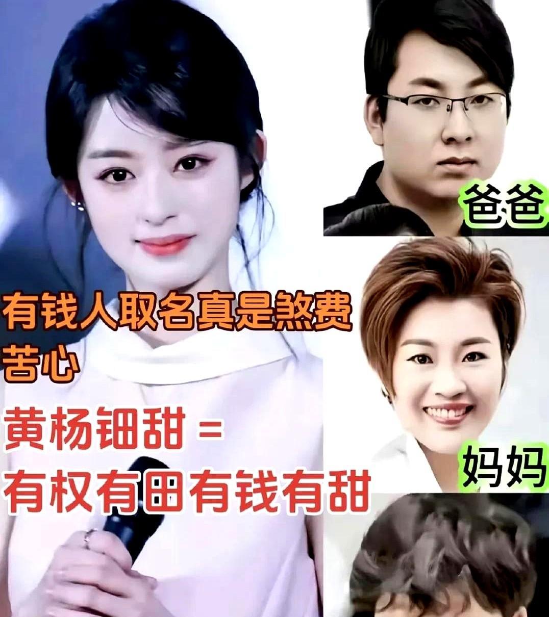 黄杨钿甜又又又有大瓜吃啦！网友们长期以来都对这位女星的姓氏感到困惑，为何
