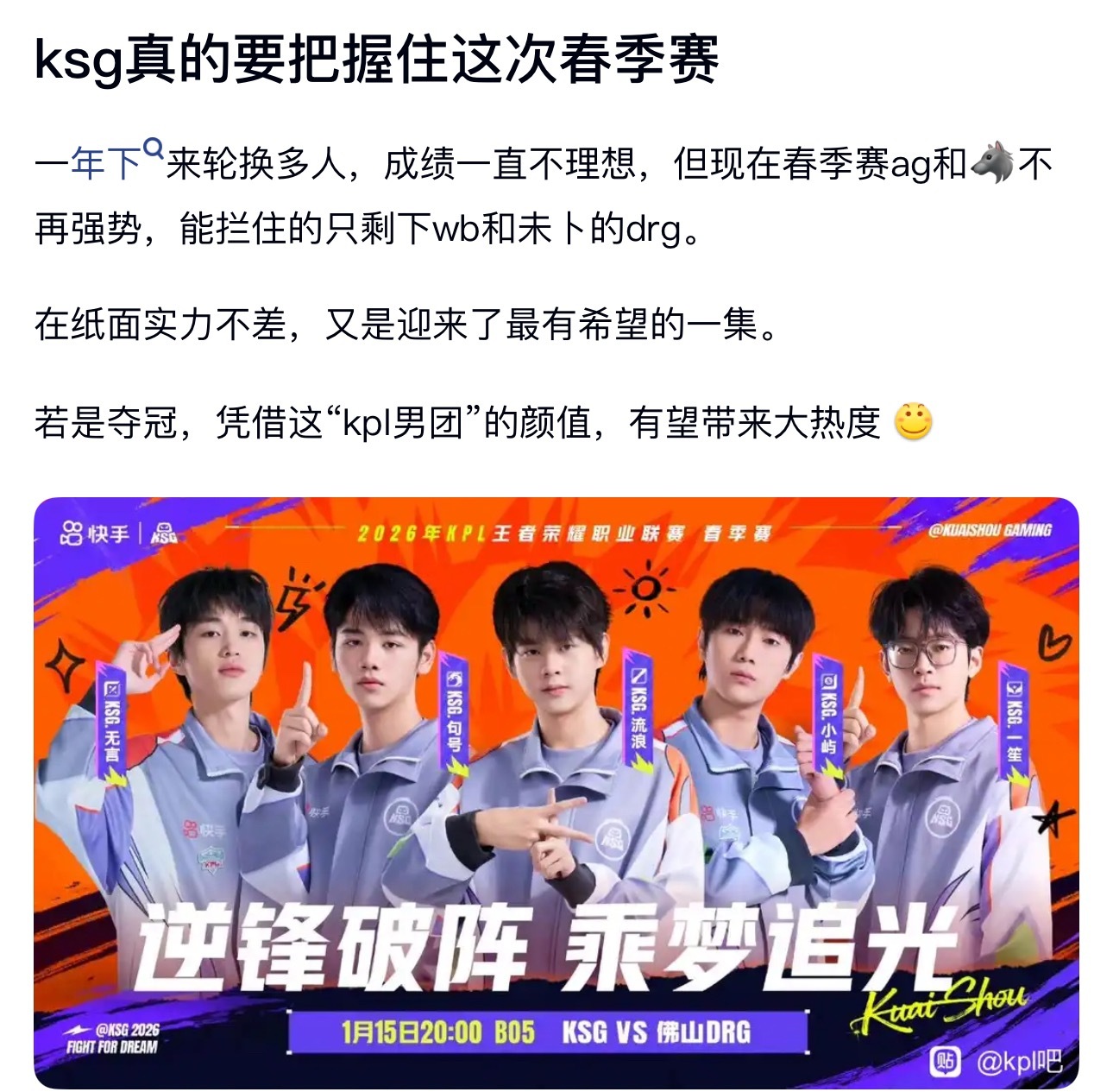 kplKSG又是迎来了最有希望的一集，要成绩有颜值，要实力有颜值，要颜值有颜值