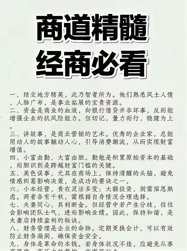 商道精髓44条，经商必看！
