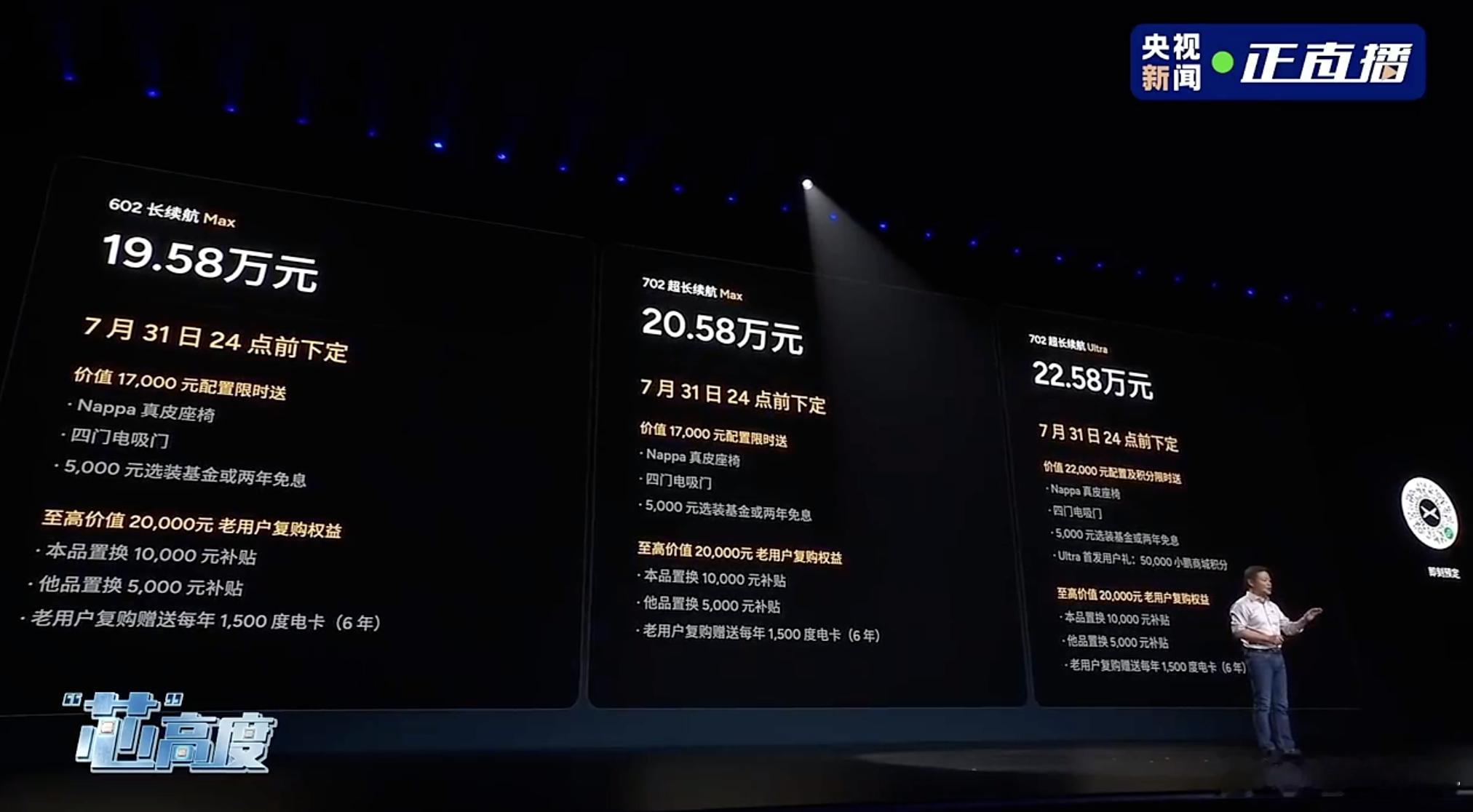 小鹏G7售价来了：Ultra版：22.58万元，限时送Nappa皮左