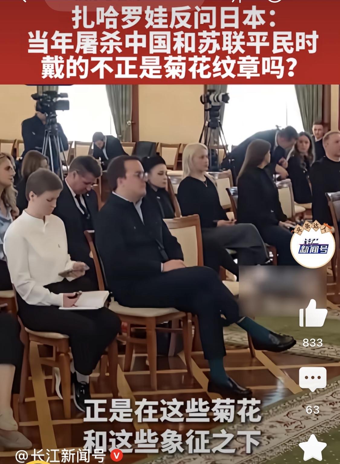 扎哈罗娃一句灵魂拷问，撕开日本偷换历史的虚伪嘴脸！新闻是这样的：日本记者抗议