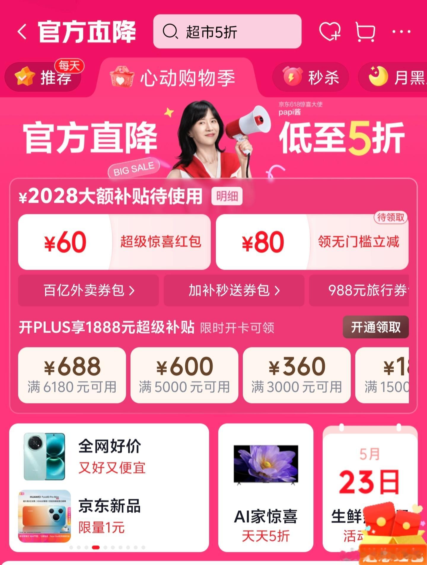京东六大品牌手机集体降价今年换机迎来最佳时机，错过真要再等大半年！5月21号0点