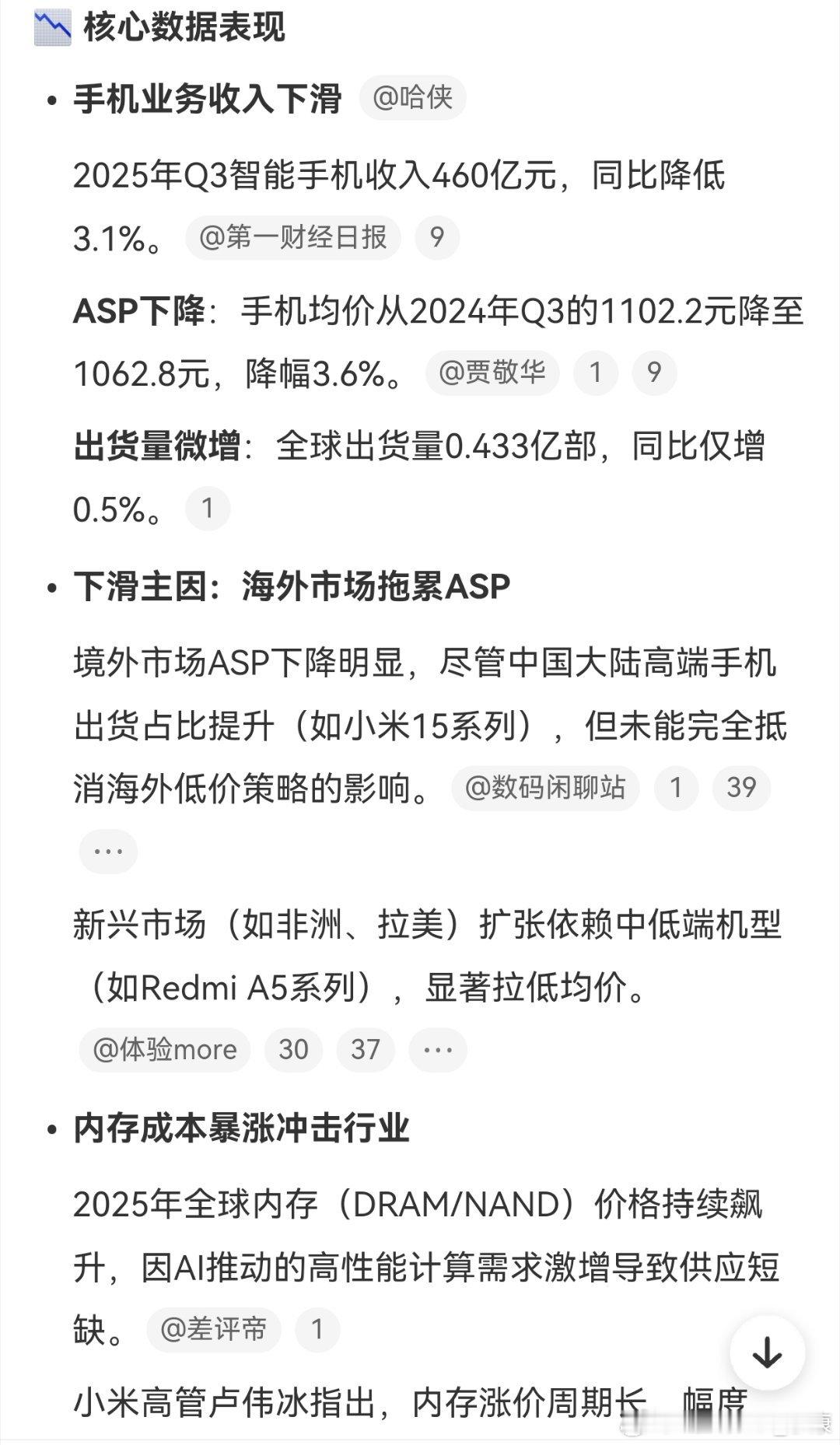 通过财报可见，小米手机均价1000元左右，这个的确是事实。冲高端一直都是国产手机