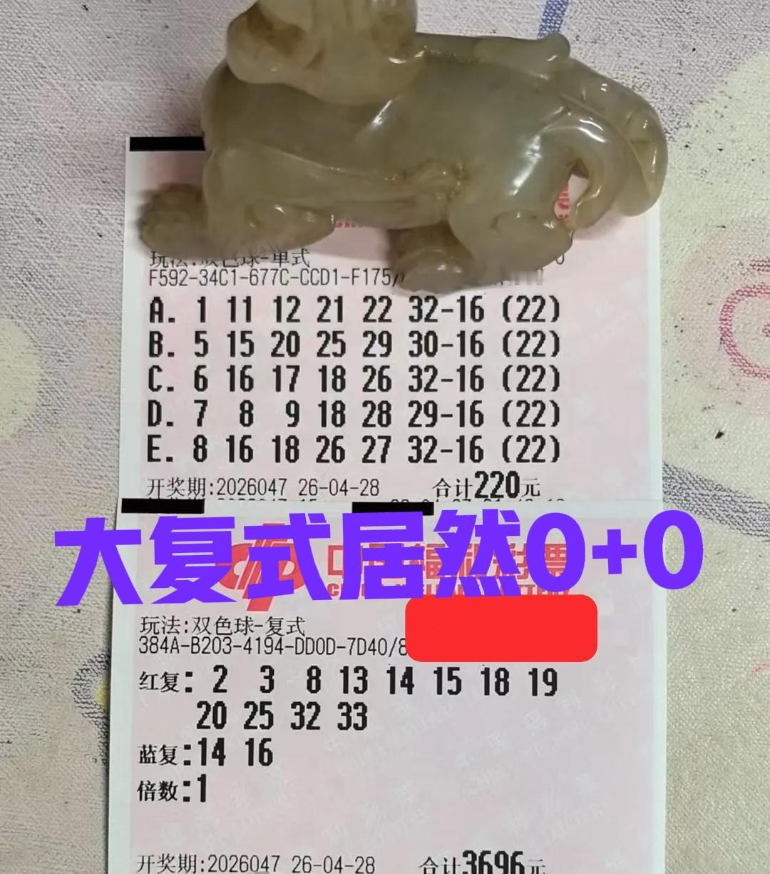 太惨了！有时候觉得大乐透很难，其实双色球也一样，这张大复式居然可以一个号