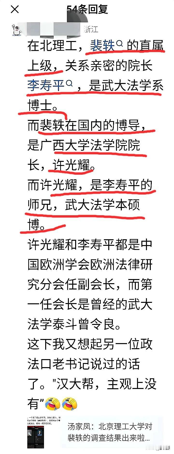 裴轶没有被严肃处理，原来里面还有这么多的湾湾绕。一个双非本科出身的人，两个英国