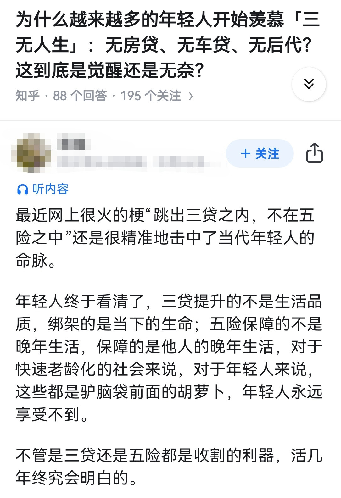 为什么越来越多的年轻人开始羡慕「三无人生」：无房贷、无车贷、无后代？这到底是觉醒