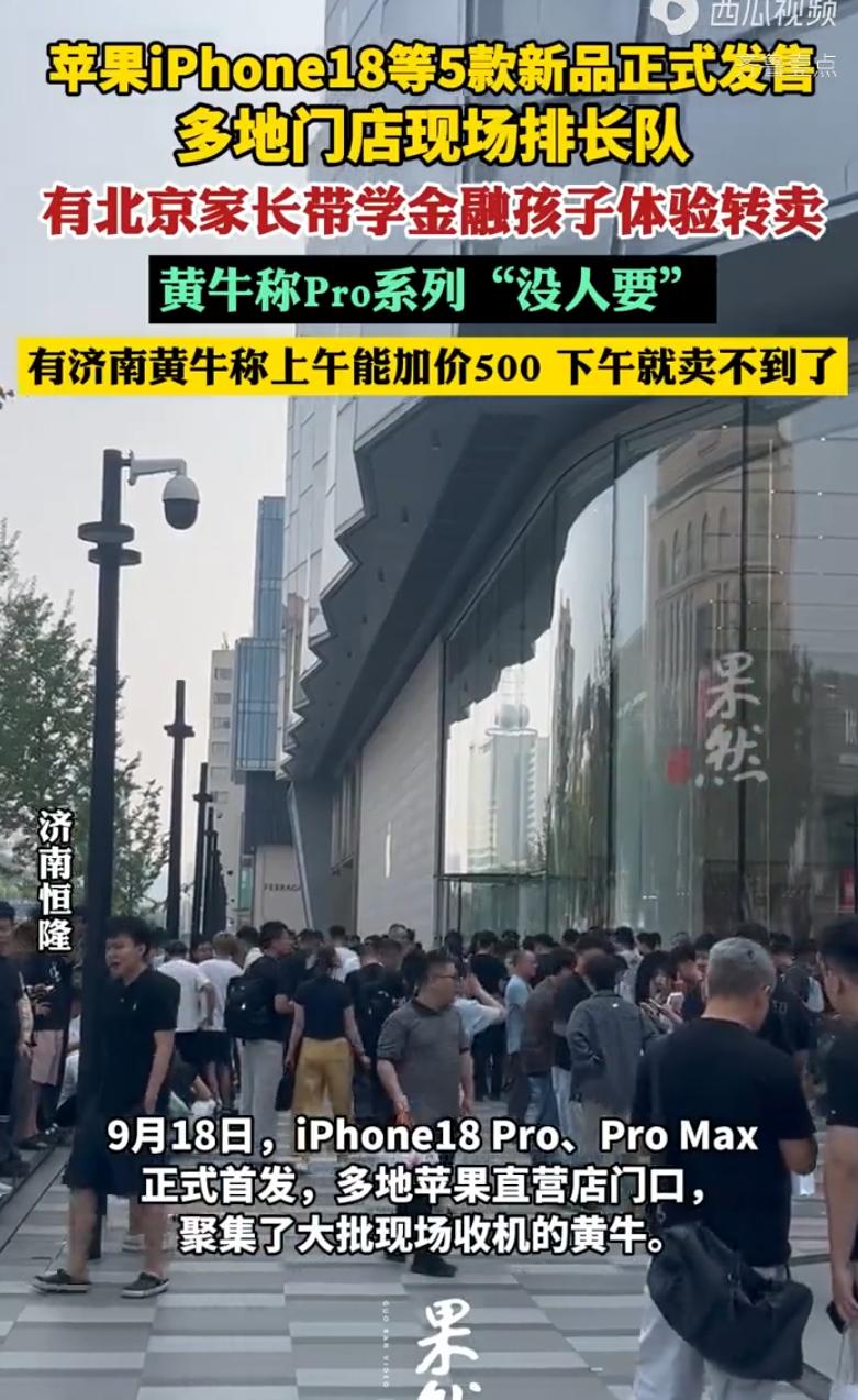 苹果新机首发这天，全国好多城市的苹果门店门口，早早排起长长的队伍，济南恒隆广场店