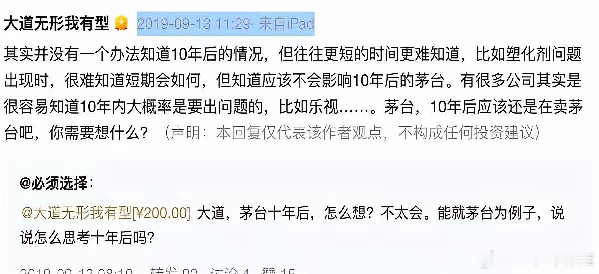 有人问段永平，茅台十年后会咋样？大佬回了句：十年后应该还是在卖茅台吧，你需要想什