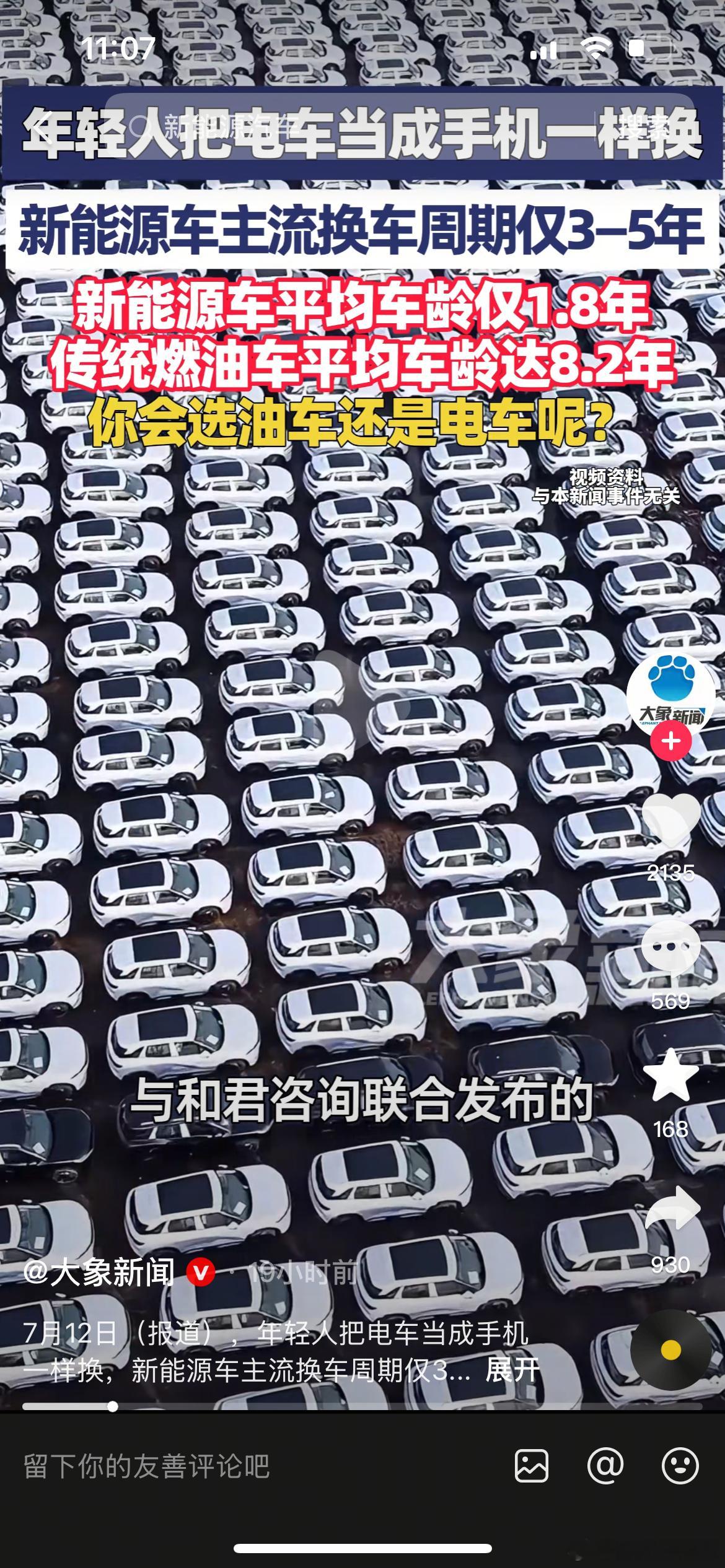 新能源车主3至5年就要换车新能源车换车比换手机还勤快？中汽协数据：主流换车周期