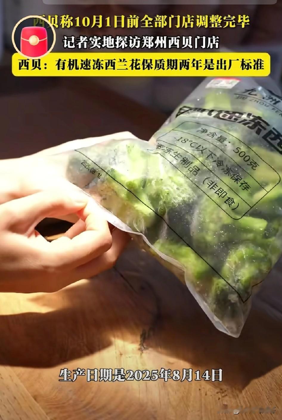 西贝称10月1日前全部门店调整完毕。究竟调整的怎么样了，记者实地探访郑州