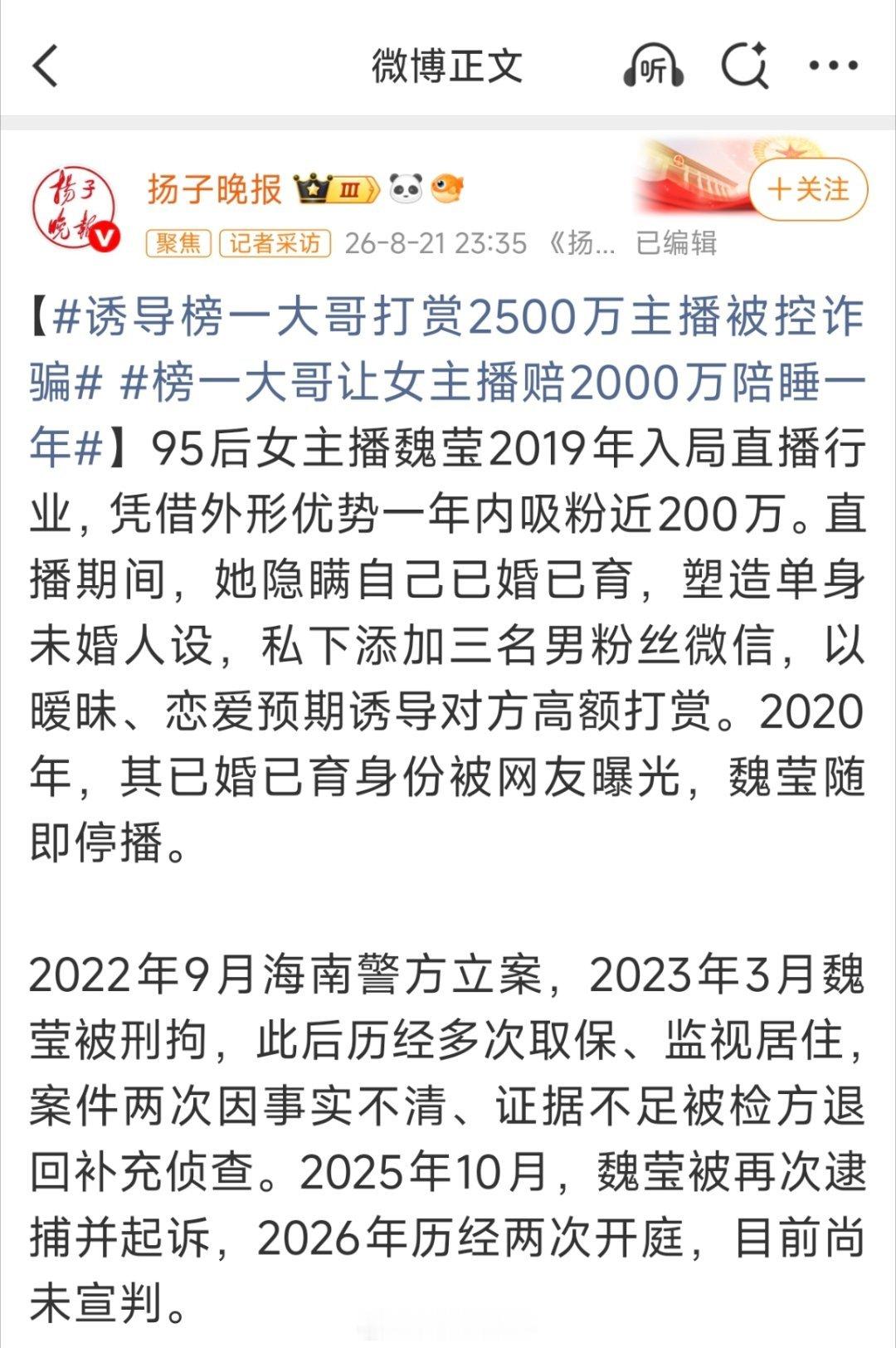 女主播隐瞒已婚诱导粉丝打赏2500万终于承认这是个女诈骗犯了？我说句不好听的，一