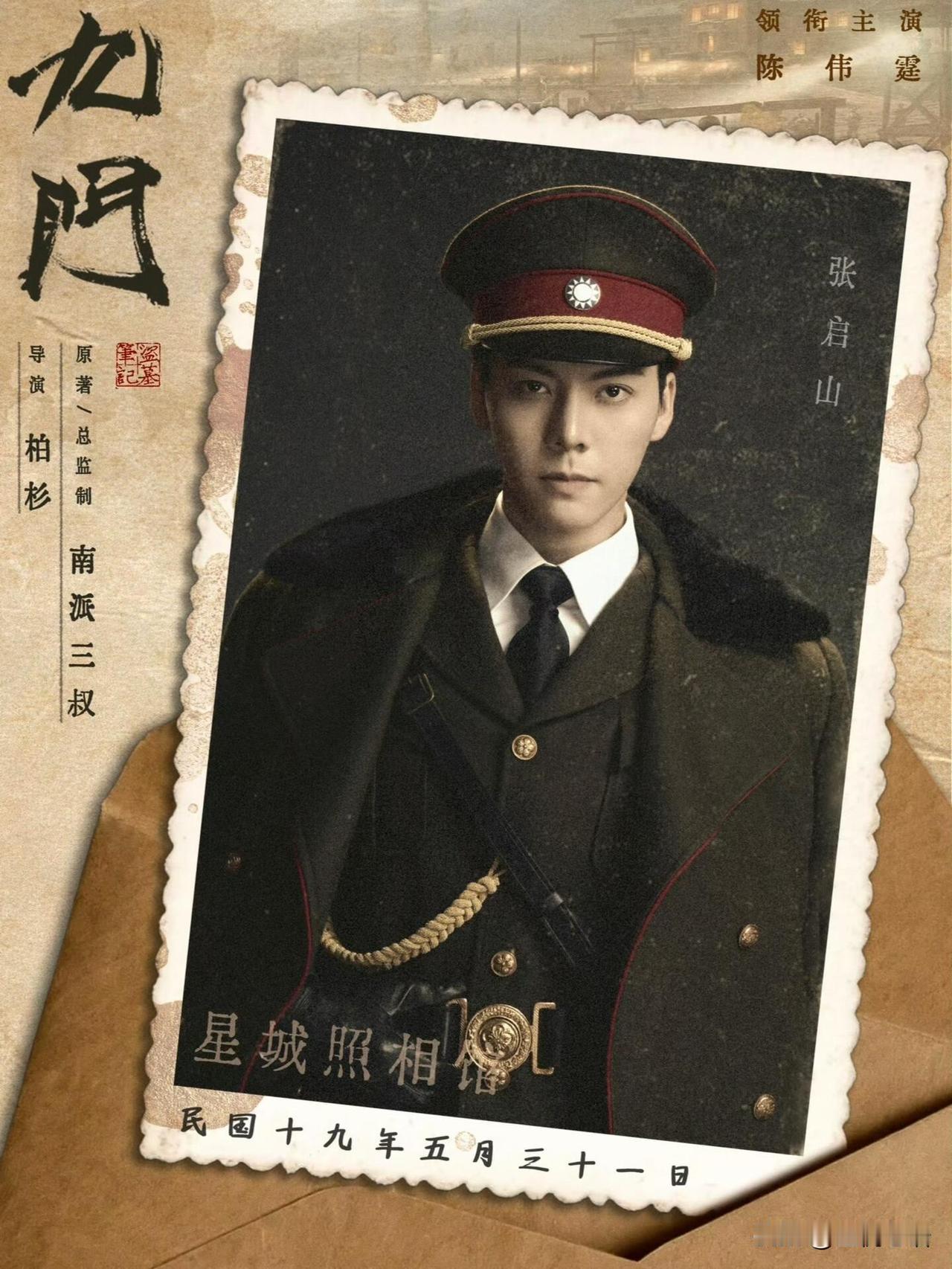 《九门》官宣全阵容，这波也太炸裂了吧[墨镜]陈伟霆回归张启山，气场直接拉满