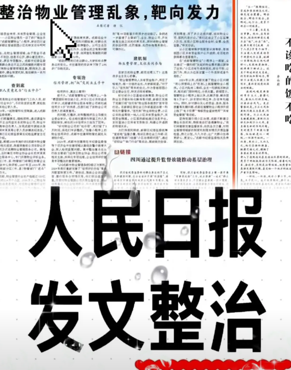 物业的天要塌啦！   人民日报这灵魂拷问太犀利：建面100平房子收300元物