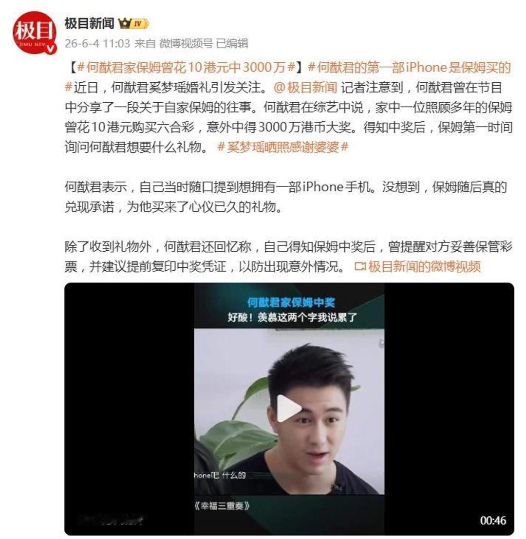 这新闻比赌王家的豪门恩怨好看多了。最近何猷君和奚梦瑶的婚礼刚刷完屏，本以为大