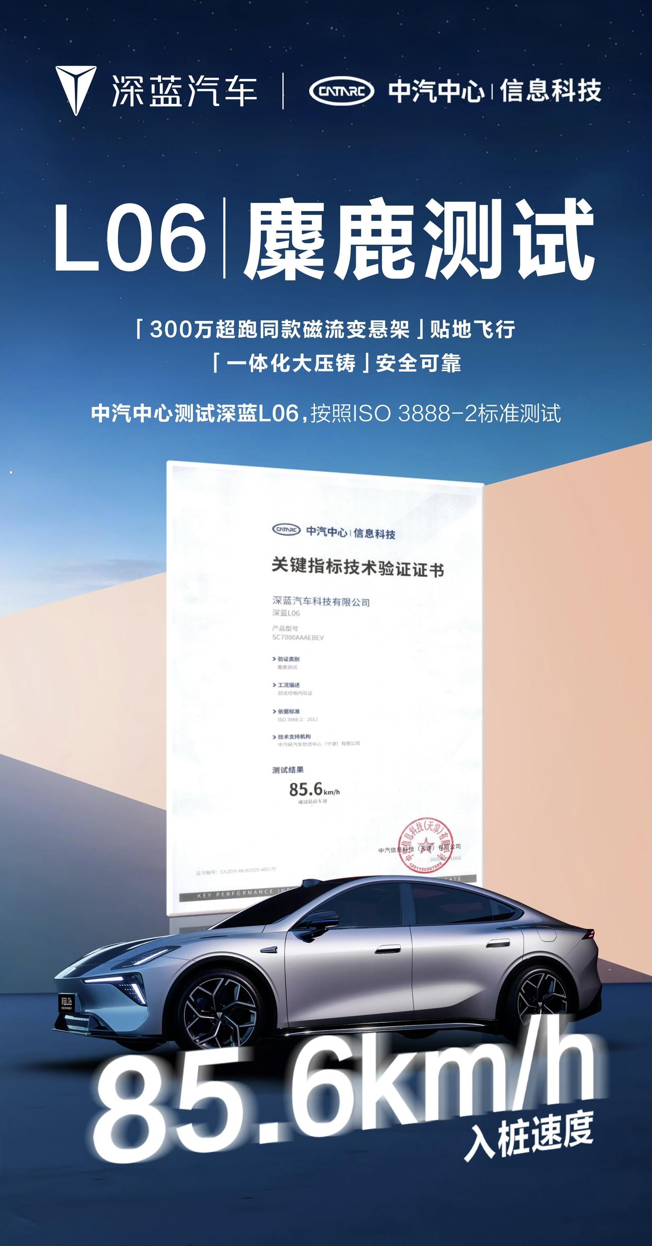 太牛了！深蓝L06麋鹿测试创85.6km/h佳绩，磁流变悬架技术惊艳无比就在