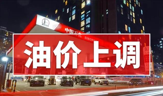 油价果然涨了。3月10日，国内油价将迎来上调。很多人可能觉得，一两毛钱不算什么。