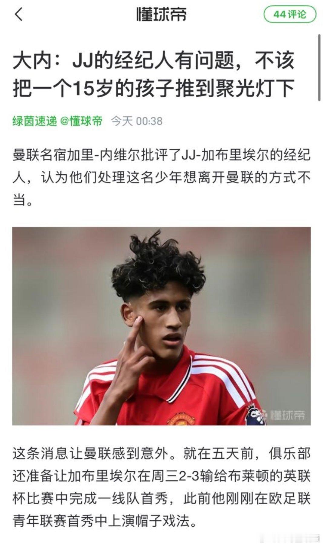 少见多怪！15岁被放在聚光灯下，曼联名宿认为有问题[并不简单]加里内维尔真的是没见过世面，这在网红摇